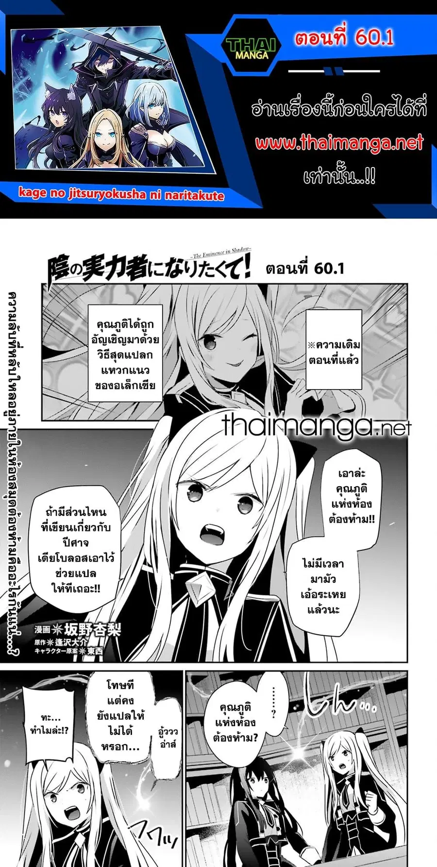 The Eminence in Shadow ตอนที่ 60.1 หน้า 1