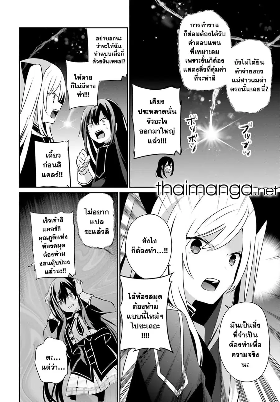 The Eminence in Shadow ตอนที่ 60.1 หน้า 2