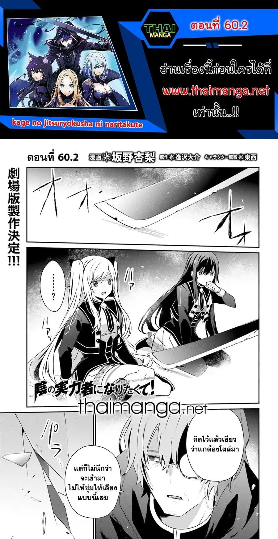 The Eminence in Shadow ตอนที่ 60.2 หน้า 1
