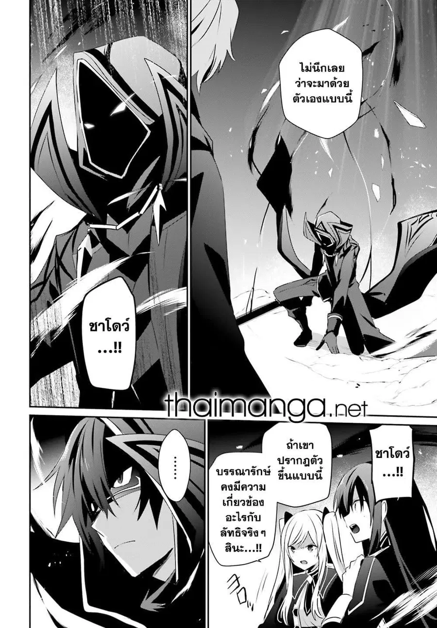 The Eminence in Shadow ตอนที่ 60.2 หน้า 2