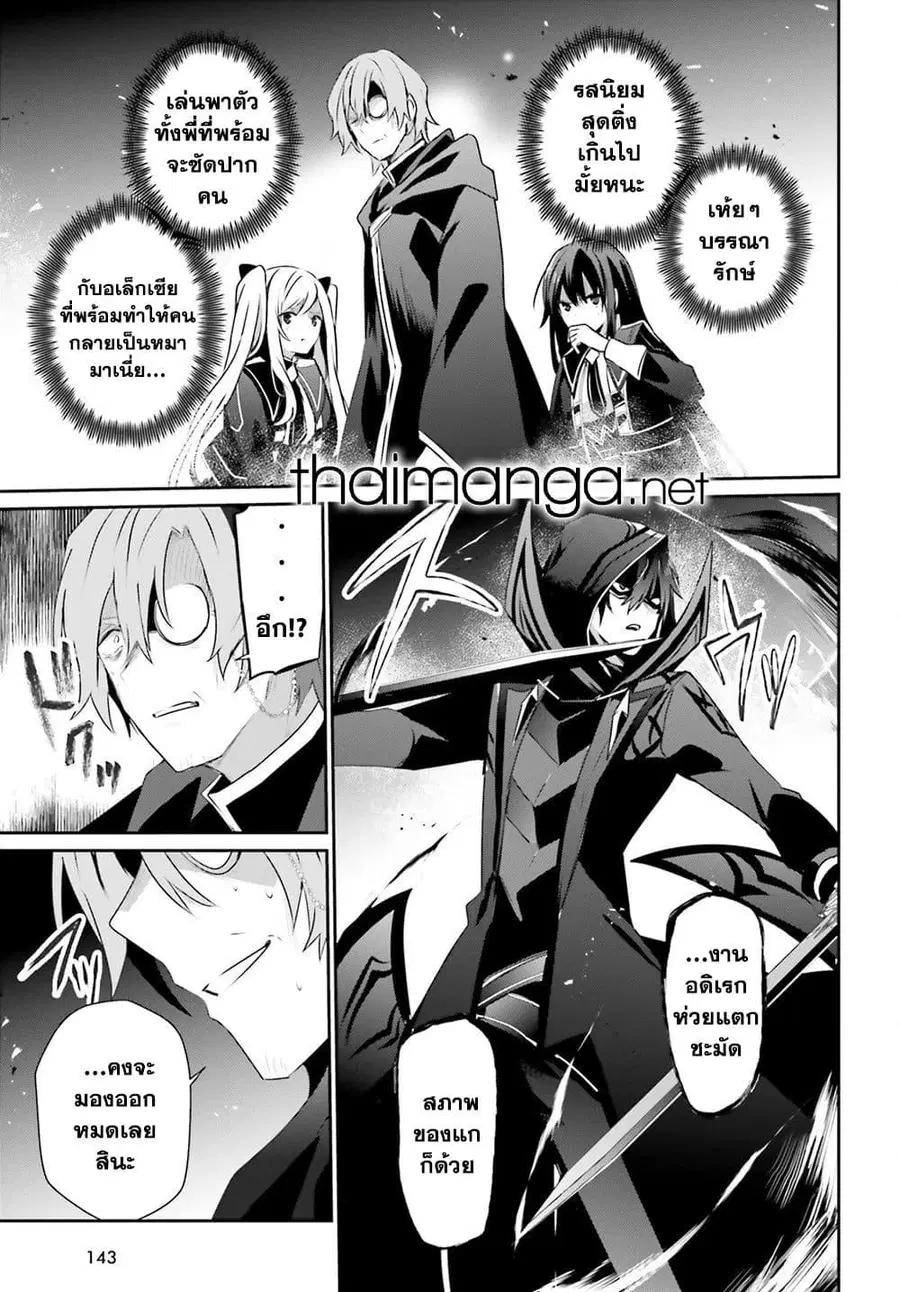 The Eminence in Shadow ตอนที่ 60.2 หน้า 3