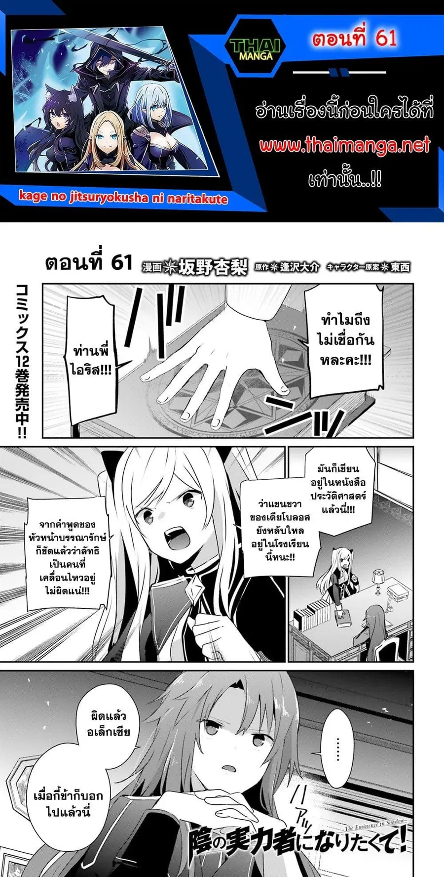 The Eminence in Shadow ตอนที่ 61 หน้า 1