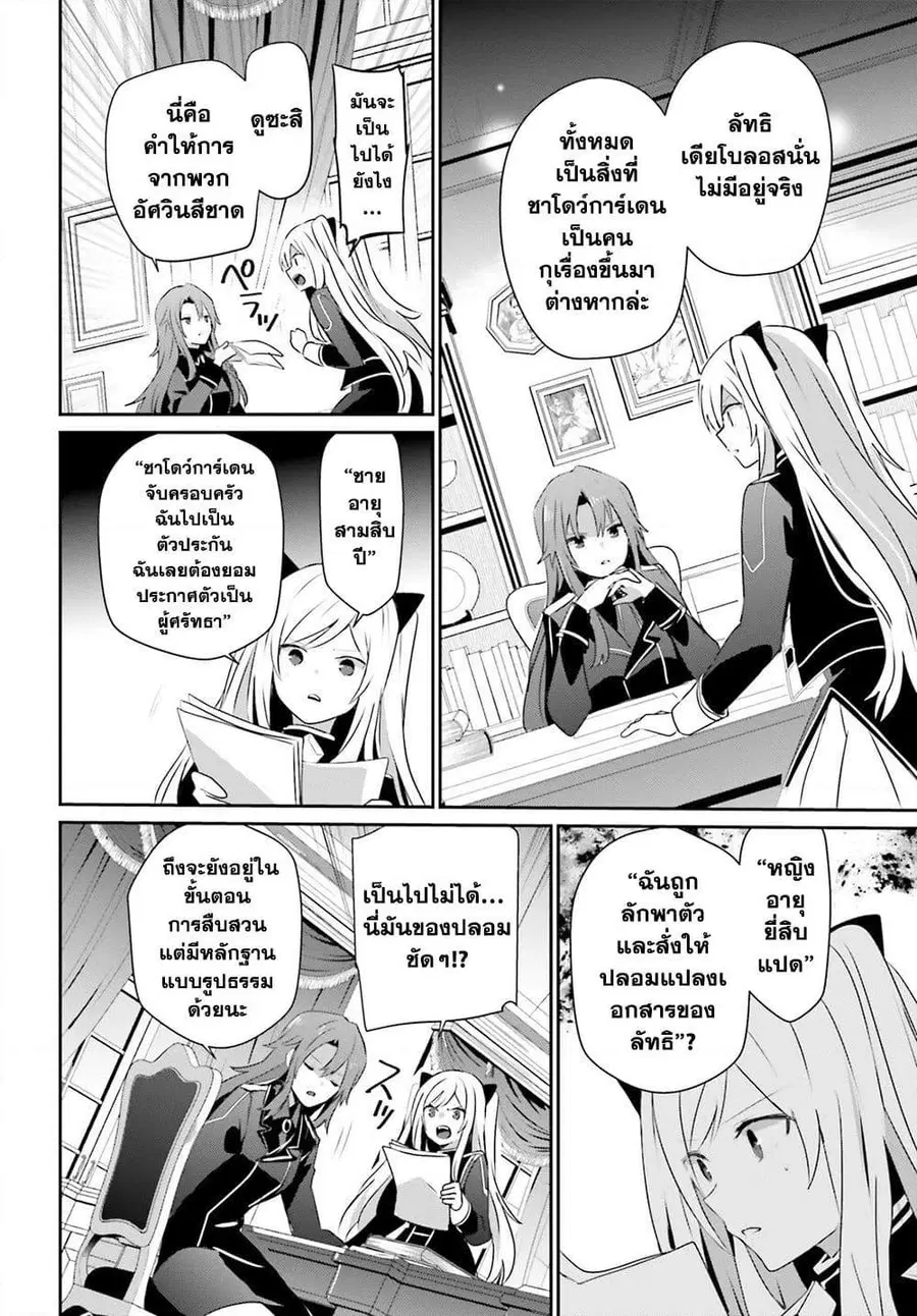 The Eminence in Shadow ตอนที่ 61 หน้า 2