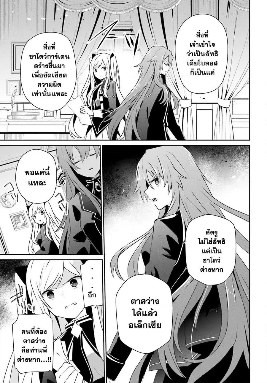 The Eminence in Shadow ตอนที่ 61 หน้า 3