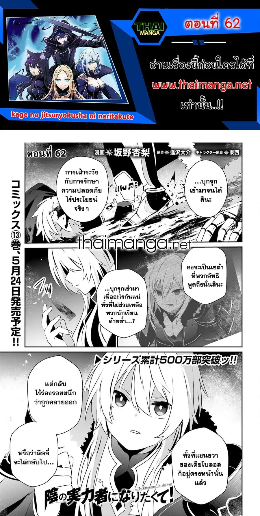 The Eminence in Shadow ตอนที่ 62 หน้า 1