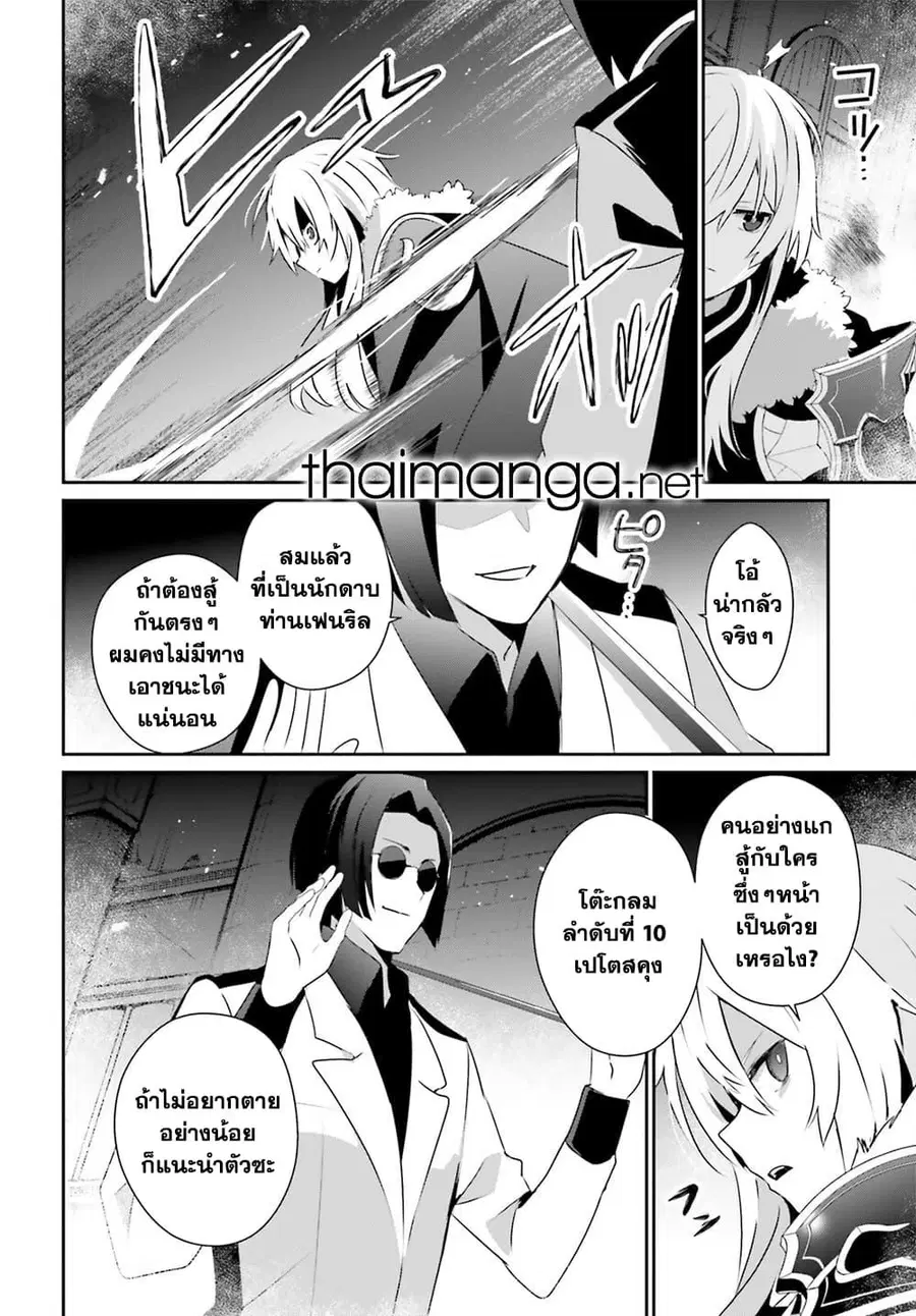 The Eminence in Shadow ตอนที่ 62 หน้า 2