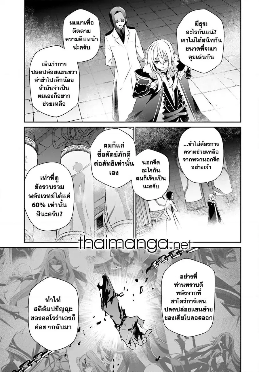 The Eminence in Shadow ตอนที่ 62 หน้า 3