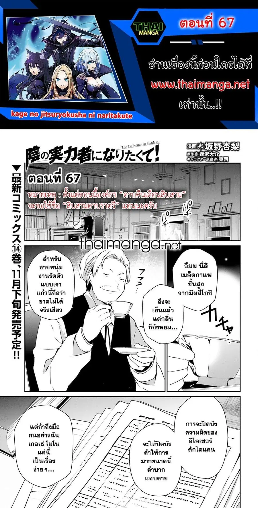The Eminence in Shadow ตอนที่ 67 หน้า 1