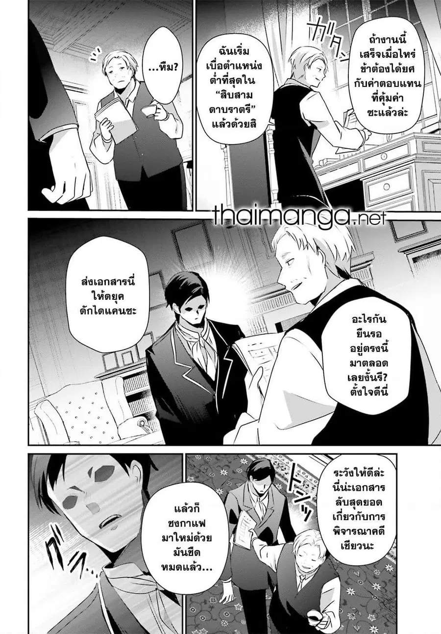The Eminence in Shadow ตอนที่ 67 หน้า 2