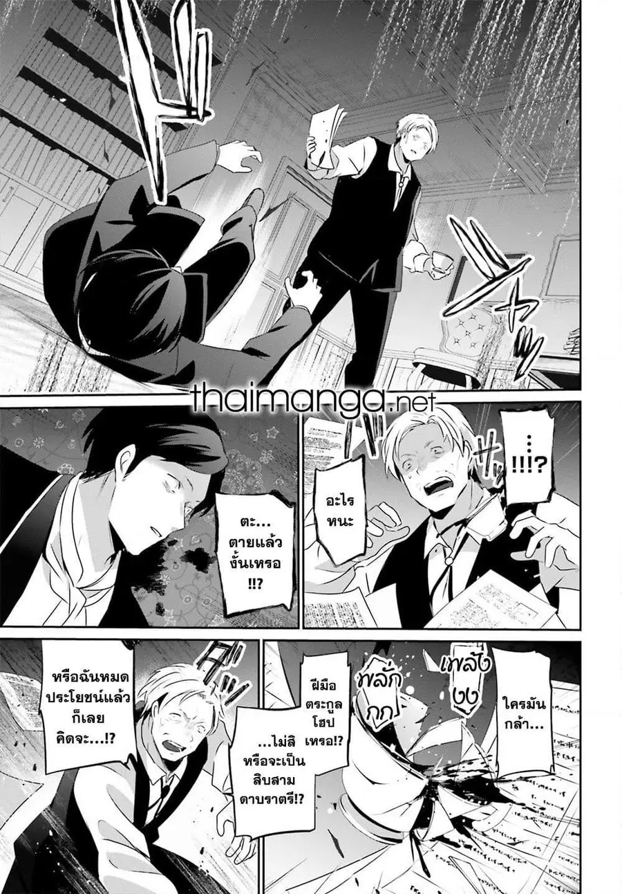The Eminence in Shadow ตอนที่ 67 หน้า 3