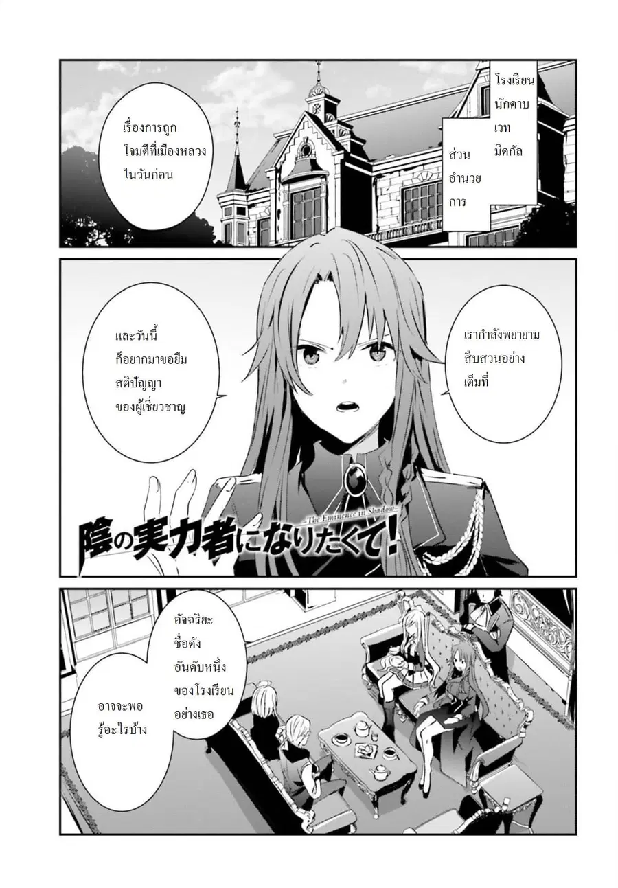 The Eminence in Shadow ตอนที่ 7 หน้า 1