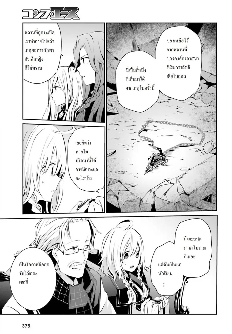 The Eminence in Shadow ตอนที่ 7 หน้า 3