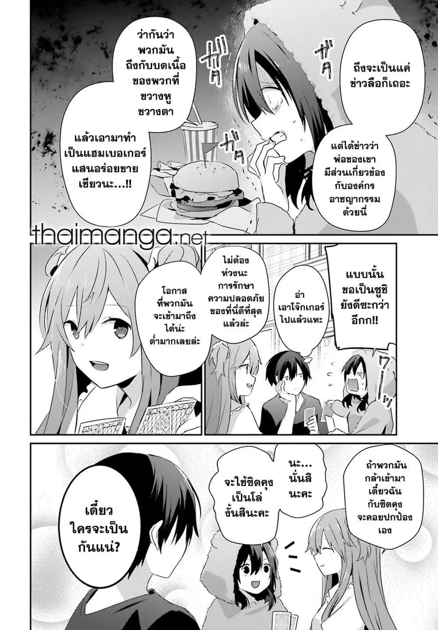 The Eminence in Shadow ตอนที่ 70 หน้า 2