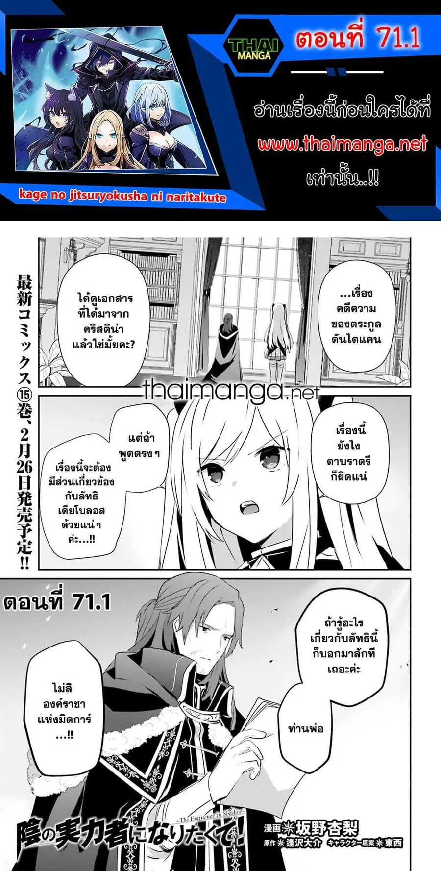 The Eminence in Shadow ตอนที่ 71.1 หน้า 1