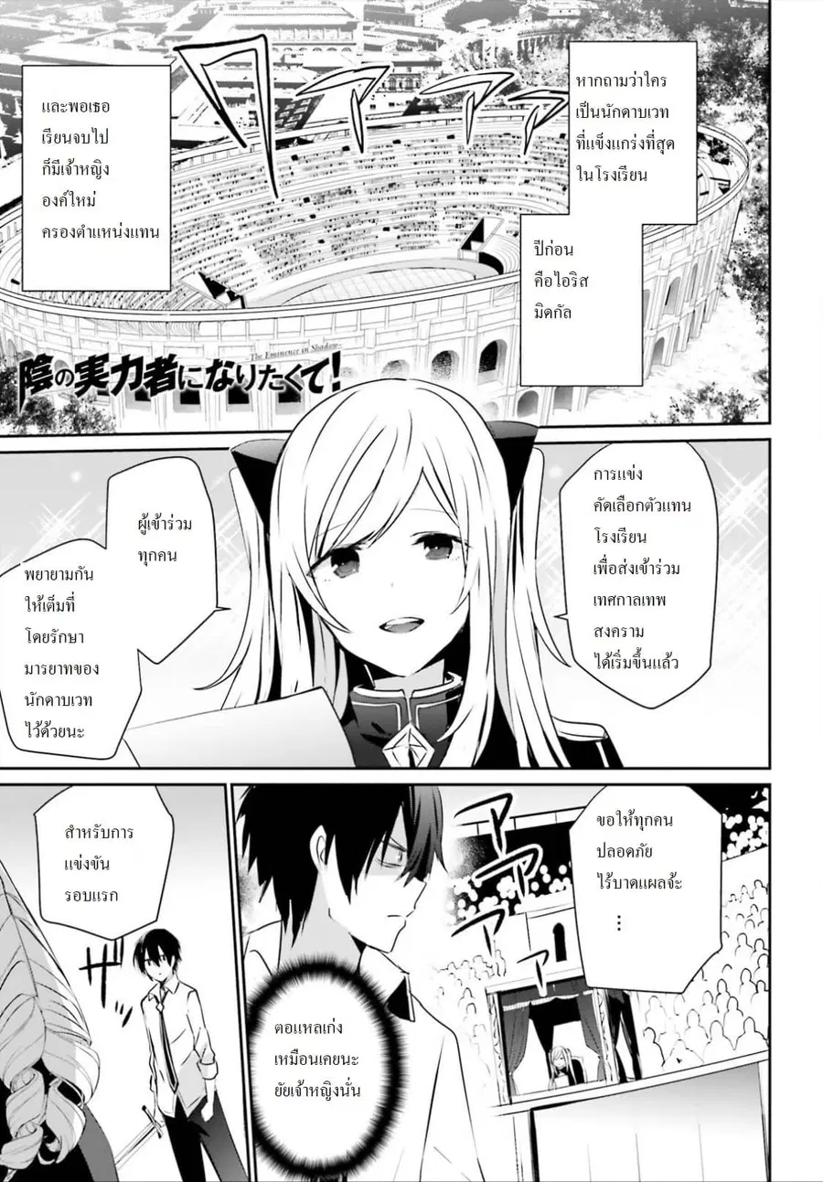 The Eminence in Shadow ตอนที่ 9 หน้า 2