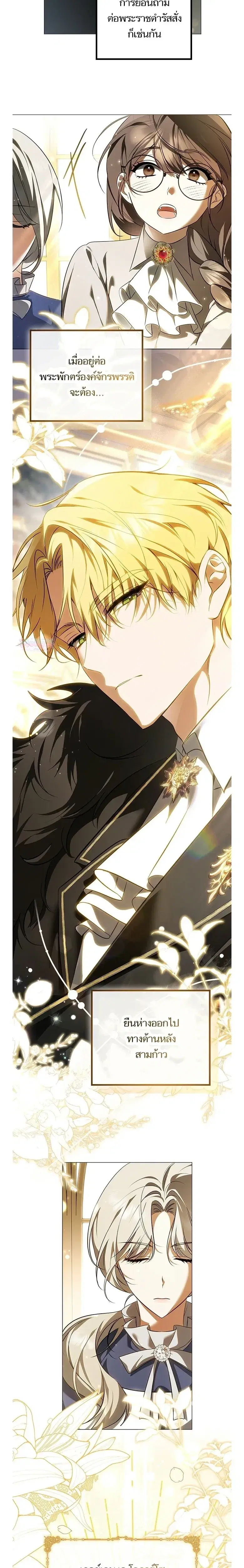 The Emperor Is Annoyed by His Court Lady ตอนที่ 1 หน้า 2