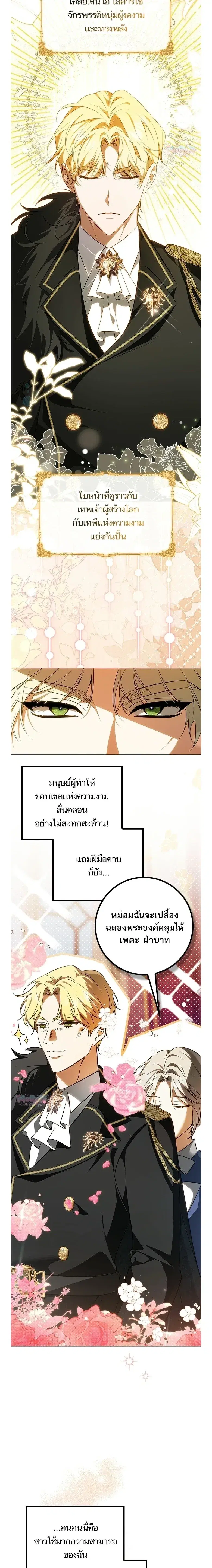 The Emperor Is Annoyed by His Court Lady ตอนที่ 1 หน้า 3