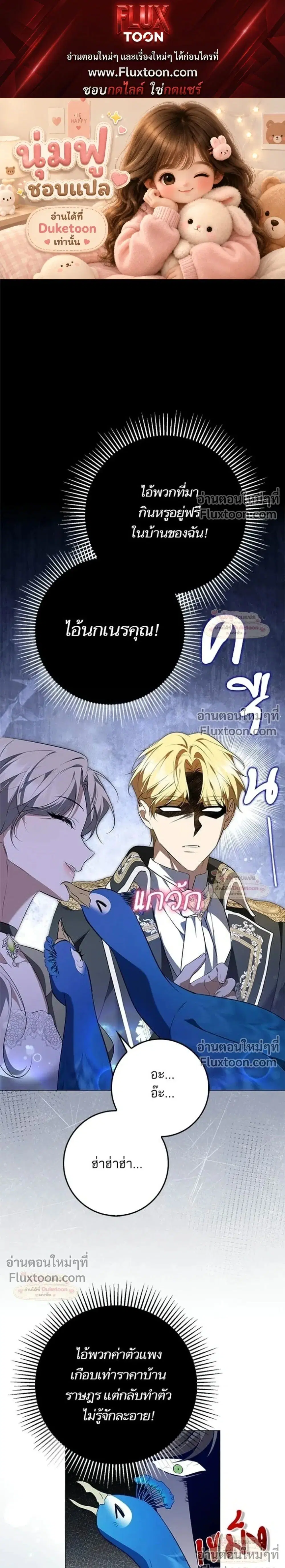 The Emperor Is Annoyed by His Court Lady ตอนที่ 10 หน้า 1