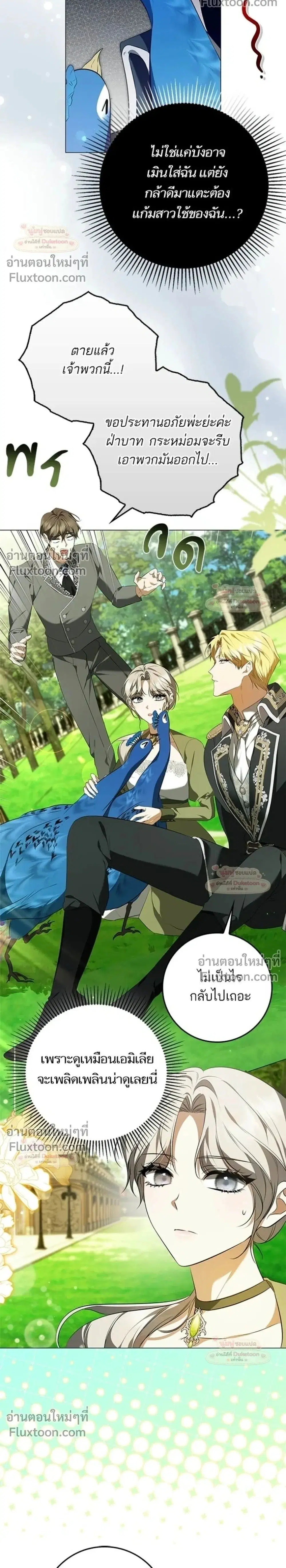 The Emperor Is Annoyed by His Court Lady ตอนที่ 10 หน้า 2