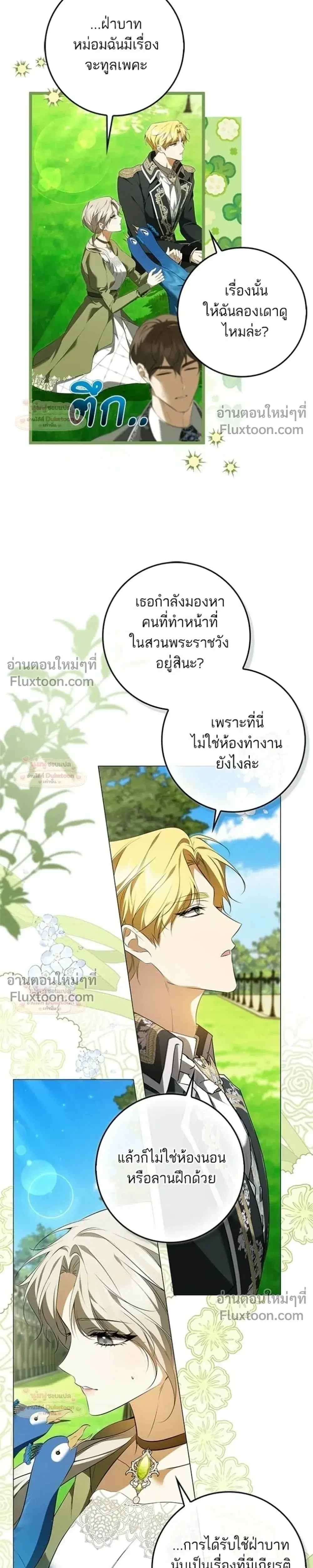 The Emperor Is Annoyed by His Court Lady ตอนที่ 10 หน้า 3