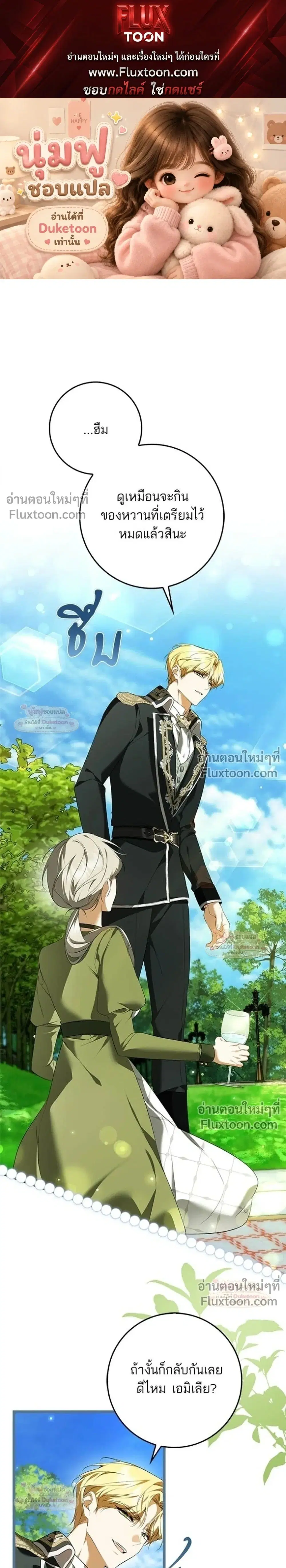 The Emperor Is Annoyed by His Court Lady ตอนที่ 11 หน้า 1