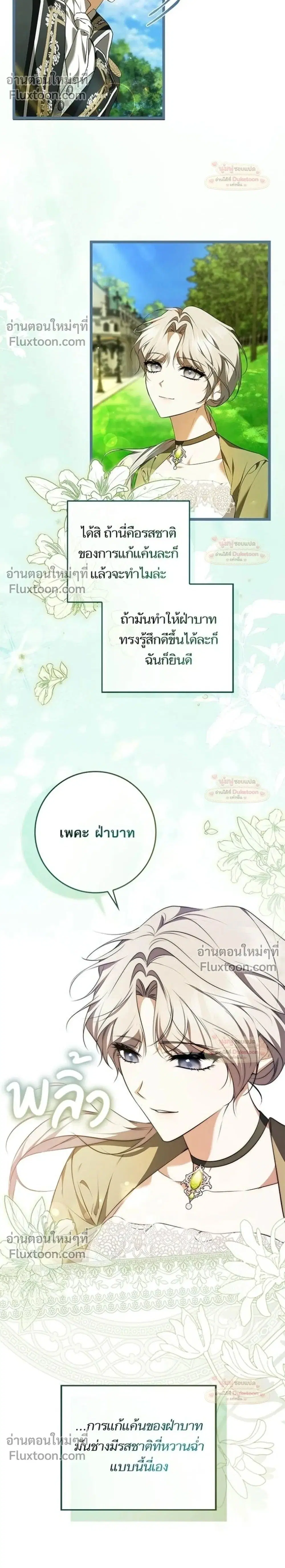 The Emperor Is Annoyed by His Court Lady ตอนที่ 11 หน้า 2