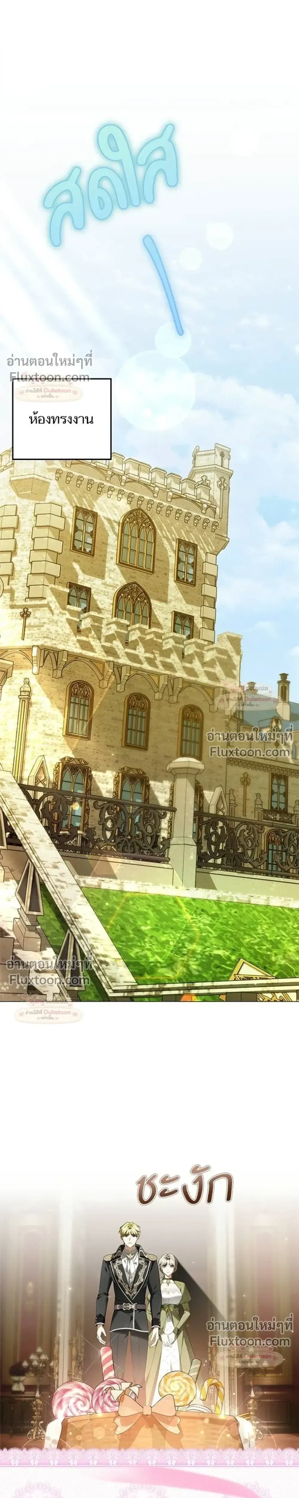 The Emperor Is Annoyed by His Court Lady ตอนที่ 11 หน้า 3