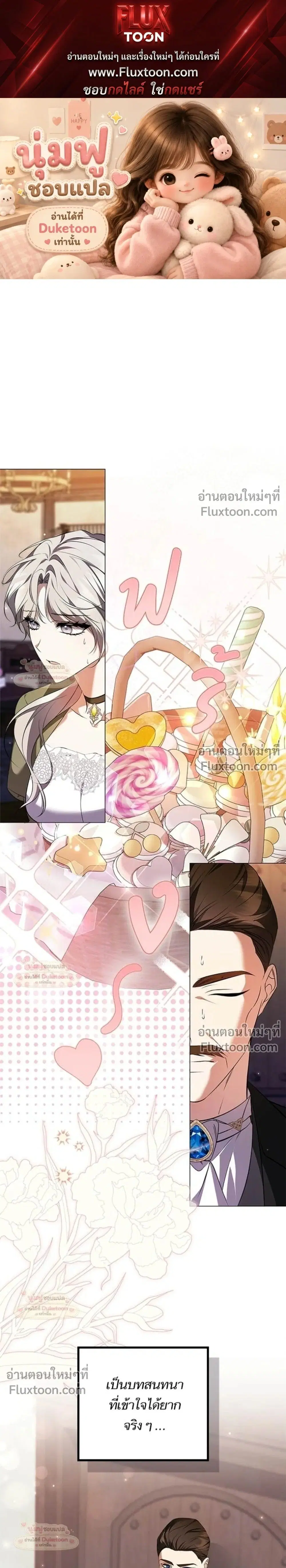 The Emperor Is Annoyed by His Court Lady ตอนที่ 12 หน้า 1