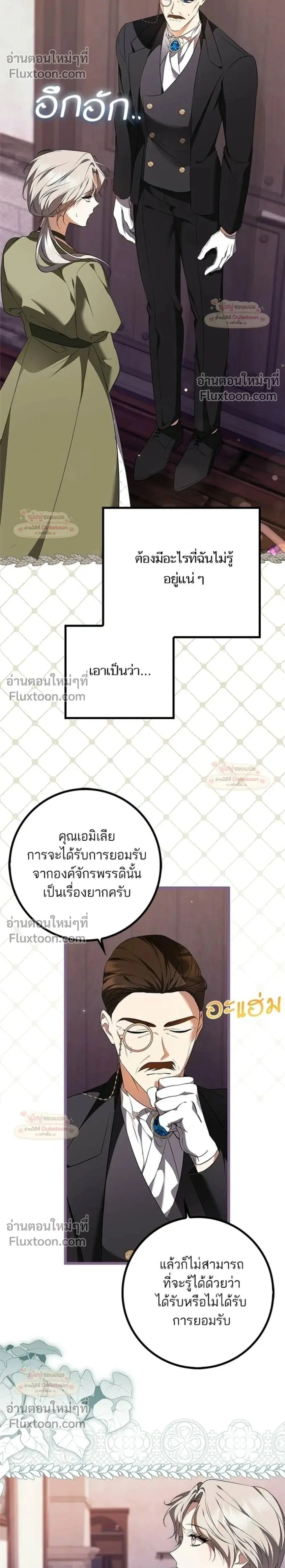 The Emperor Is Annoyed by His Court Lady ตอนที่ 12 หน้า 2