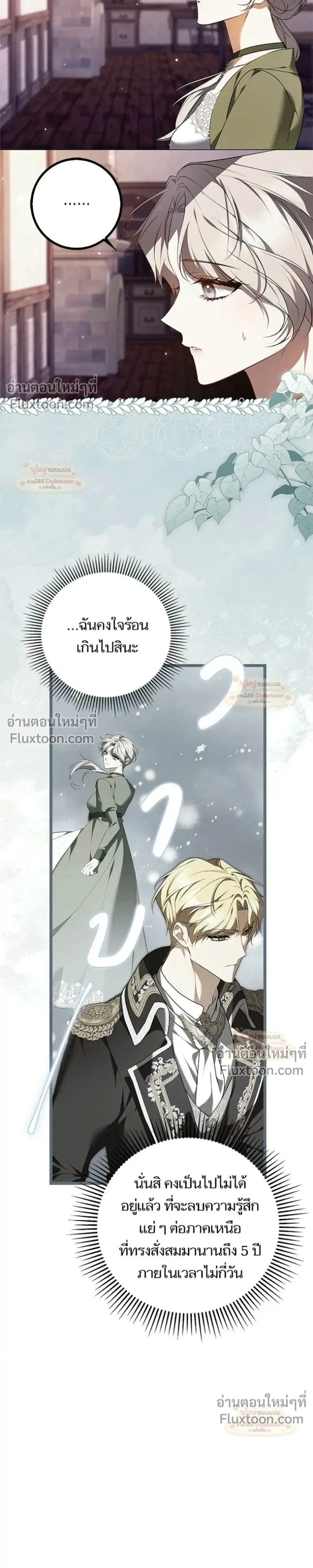 The Emperor Is Annoyed by His Court Lady ตอนที่ 12 หน้า 3