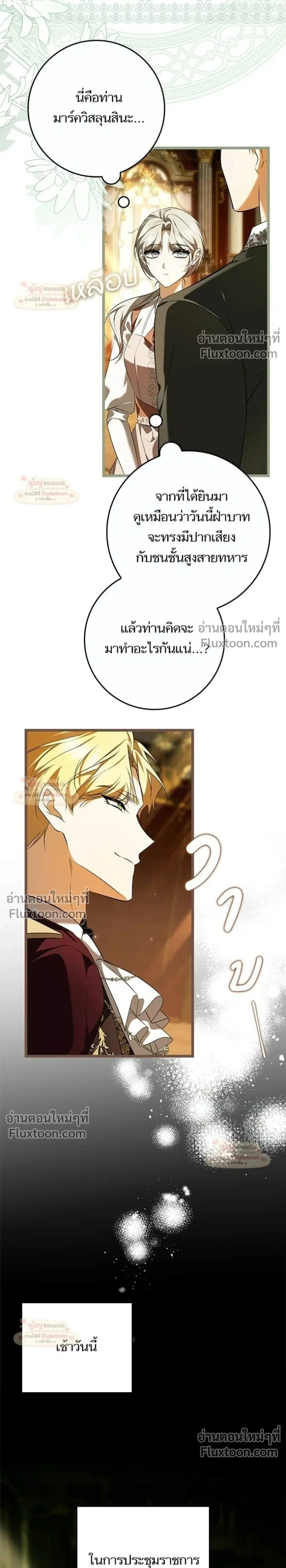 The Emperor Is Annoyed by His Court Lady ตอนที่ 13 หน้า 2