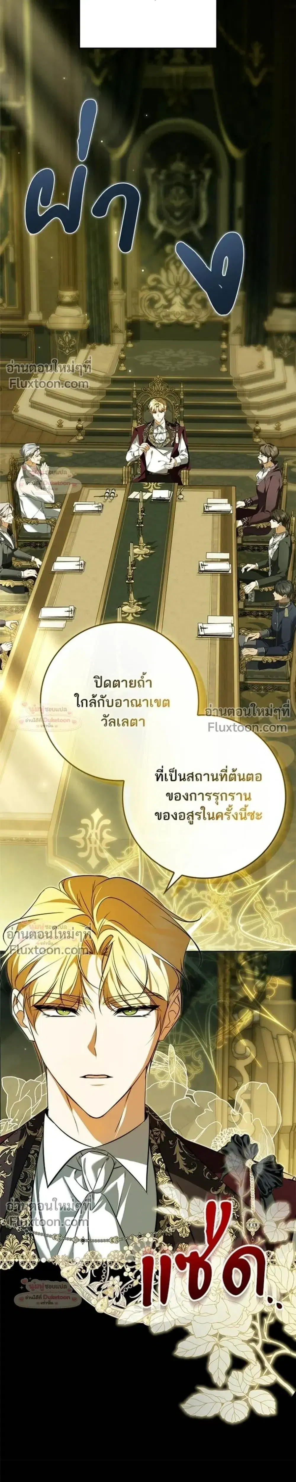 The Emperor Is Annoyed by His Court Lady ตอนที่ 13 หน้า 3