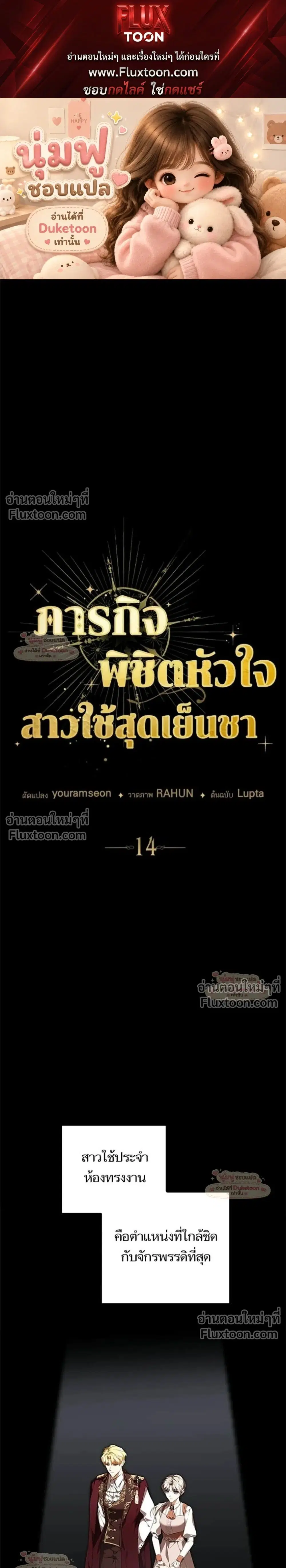 The Emperor Is Annoyed by His Court Lady ตอนที่ 14 หน้า 1