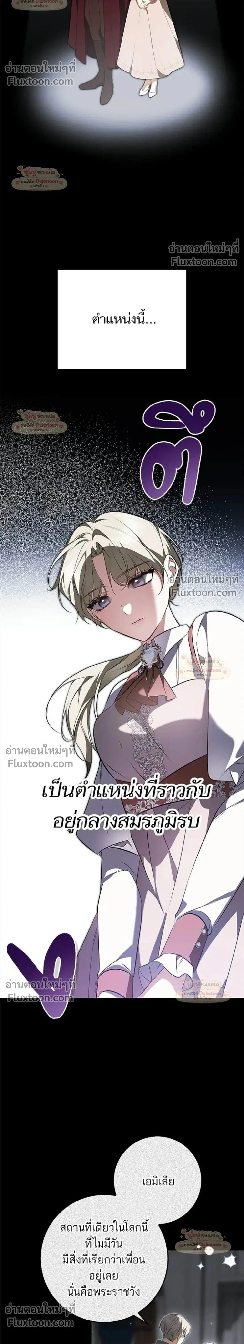 The Emperor Is Annoyed by His Court Lady ตอนที่ 14 หน้า 2