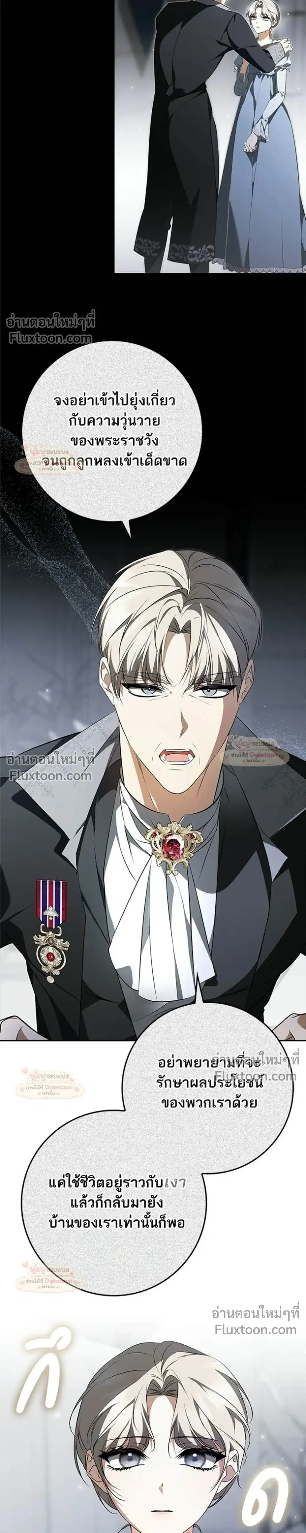 The Emperor Is Annoyed by His Court Lady ตอนที่ 14 หน้า 3