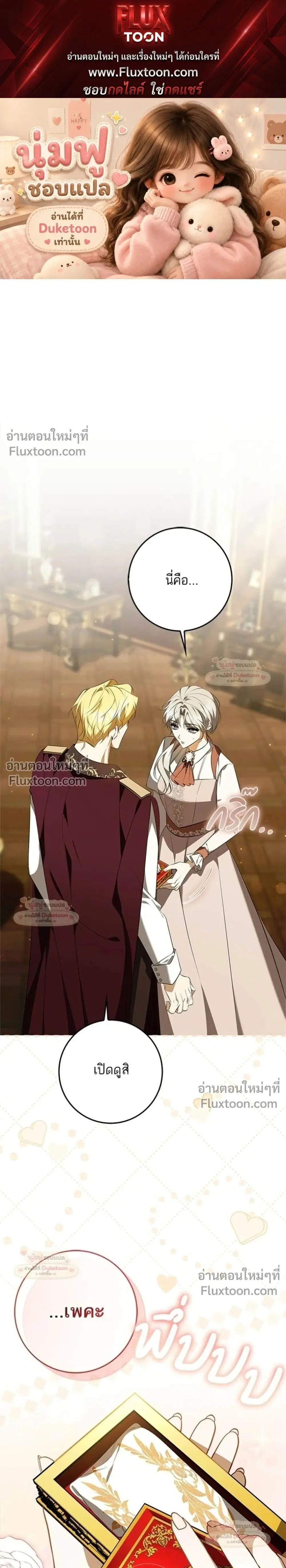 The Emperor Is Annoyed by His Court Lady ตอนที่ 15 หน้า 1