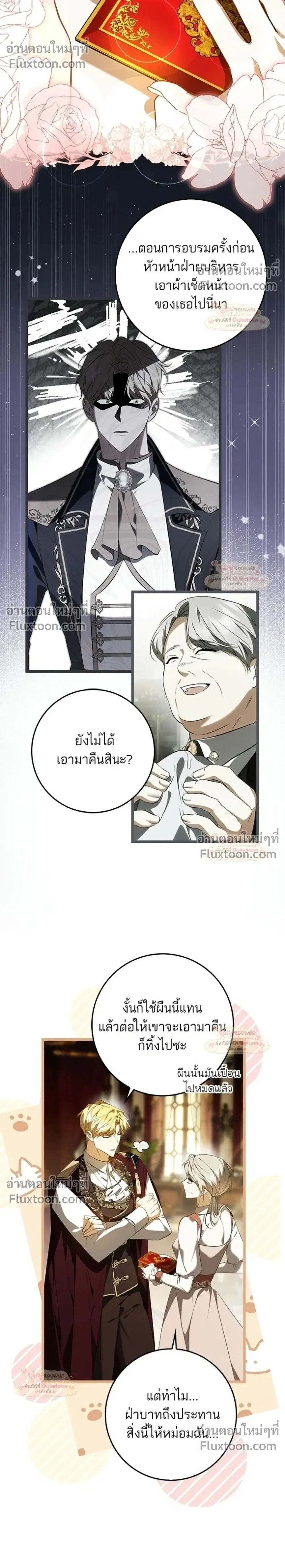 The Emperor Is Annoyed by His Court Lady ตอนที่ 15 หน้า 2