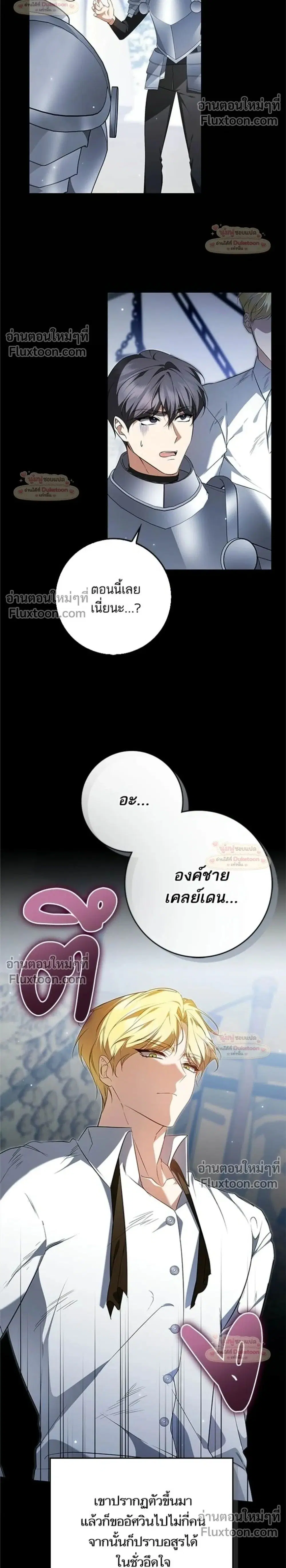 The Emperor Is Annoyed by His Court Lady ตอนที่ 16 หน้า 2
