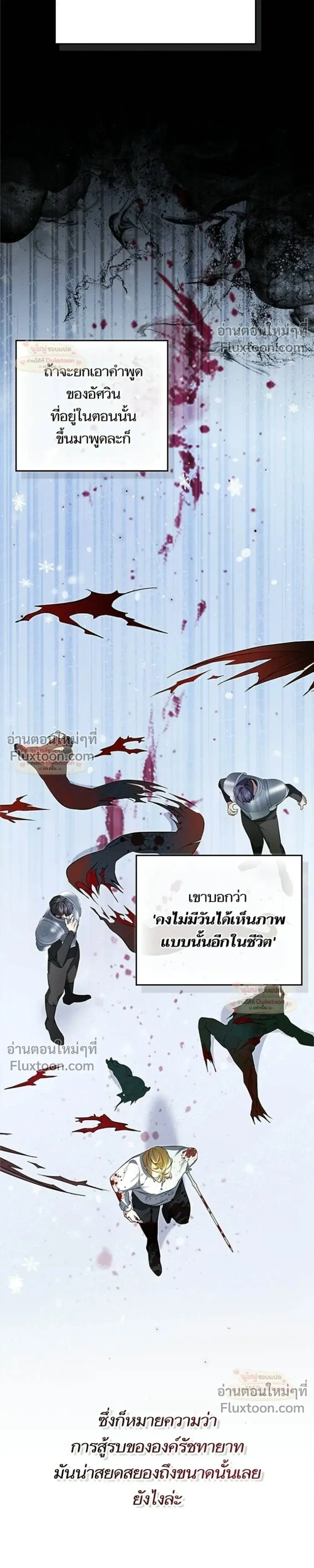 The Emperor Is Annoyed by His Court Lady ตอนที่ 16 หน้า 3