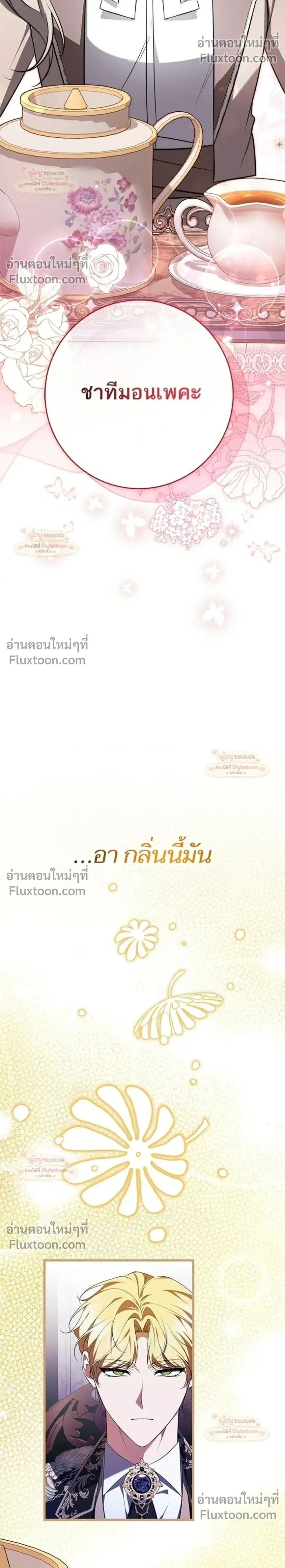 The Emperor Is Annoyed by His Court Lady ตอนที่ 17 หน้า 2