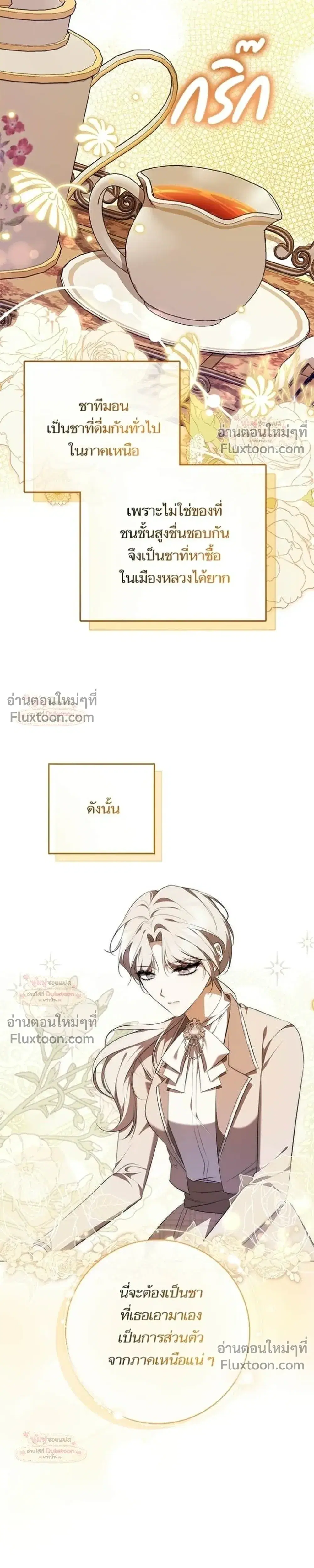 The Emperor Is Annoyed by His Court Lady ตอนที่ 17 หน้า 3