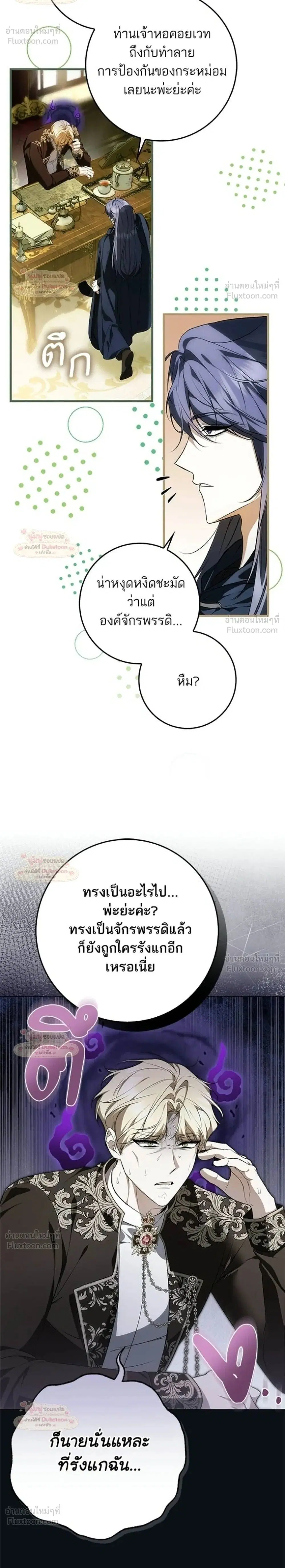 The Emperor Is Annoyed by His Court Lady ตอนที่ 18 หน้า 2