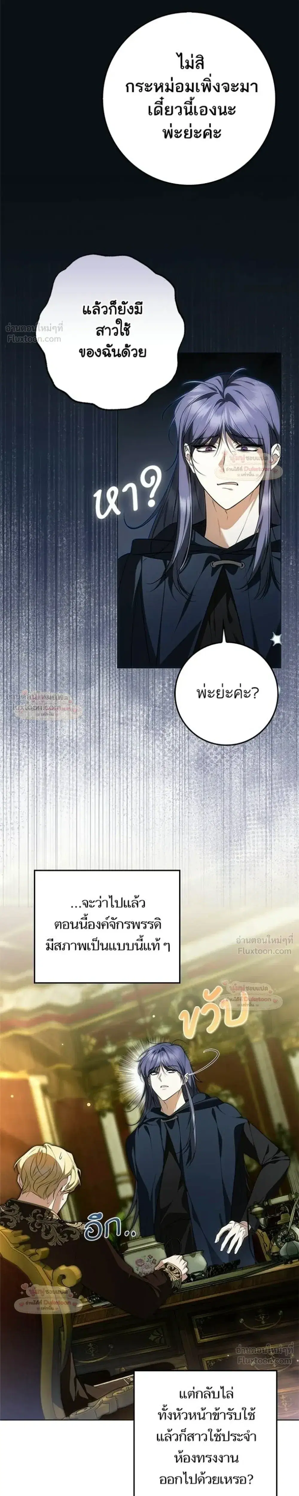 The Emperor Is Annoyed by His Court Lady ตอนที่ 18 หน้า 3