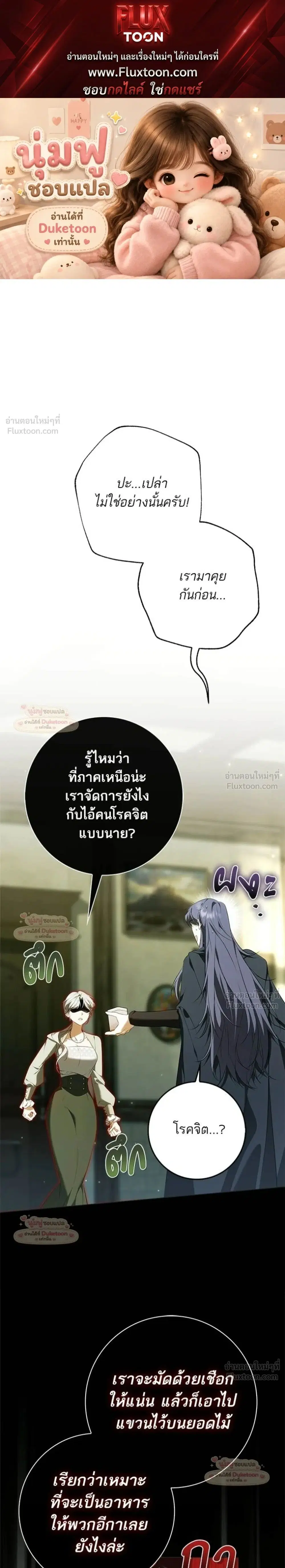 The Emperor Is Annoyed by His Court Lady ตอนที่ 19 หน้า 1