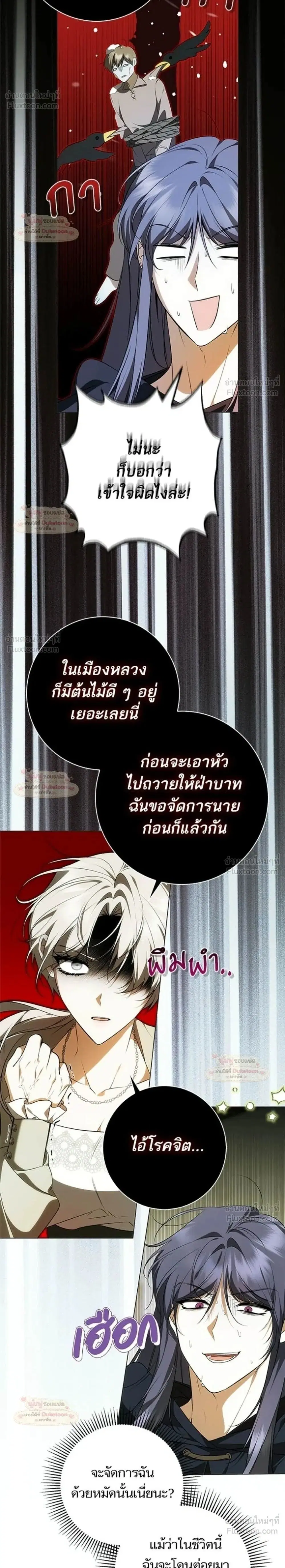 The Emperor Is Annoyed by His Court Lady ตอนที่ 19 หน้า 2