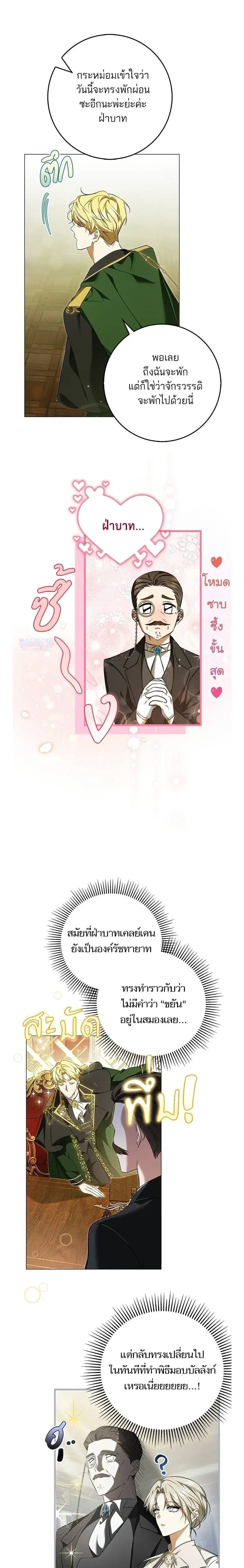 The Emperor Is Annoyed by His Court Lady ตอนที่ 2 หน้า 2