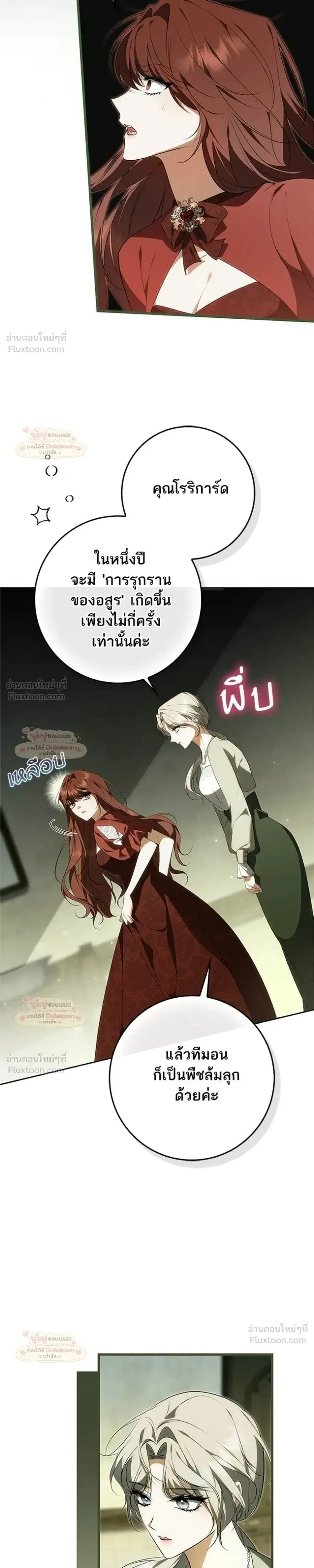 The Emperor Is Annoyed by His Court Lady ตอนที่ 20 หน้า 3
