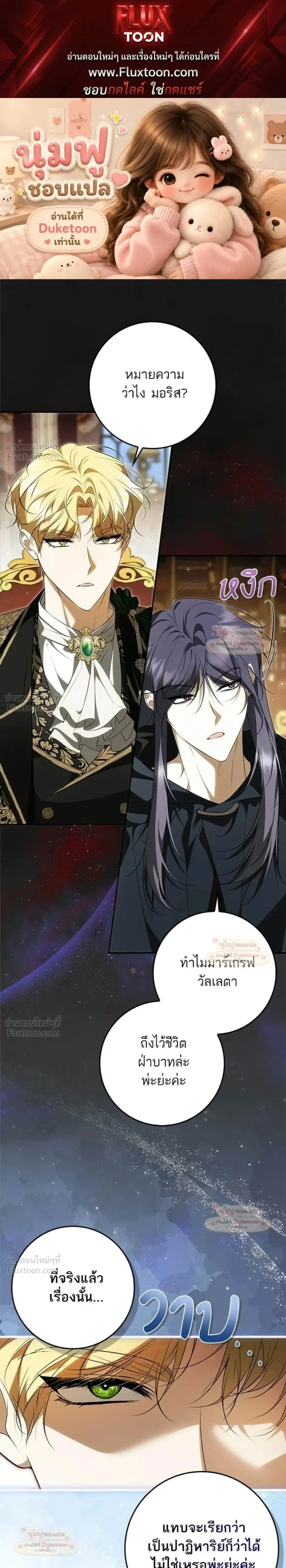 The Emperor Is Annoyed by His Court Lady ตอนที่ 22 หน้า 1