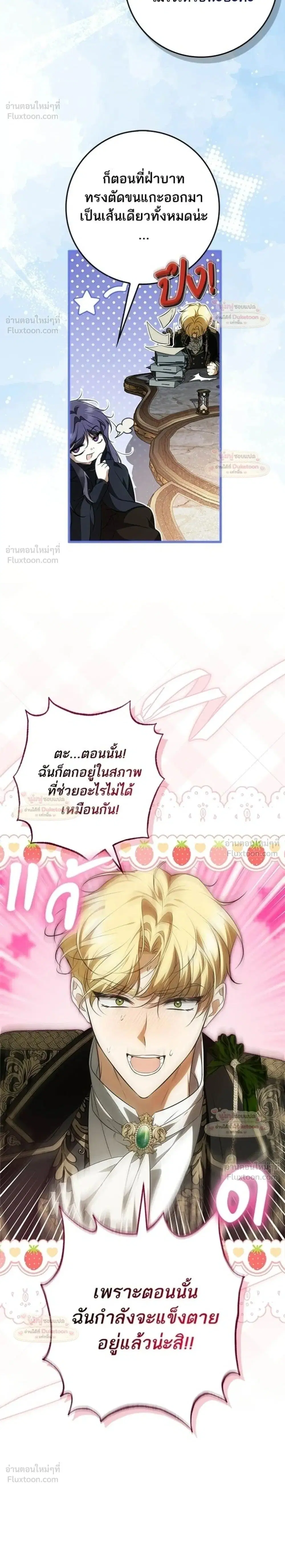 The Emperor Is Annoyed by His Court Lady ตอนที่ 22 หน้า 2