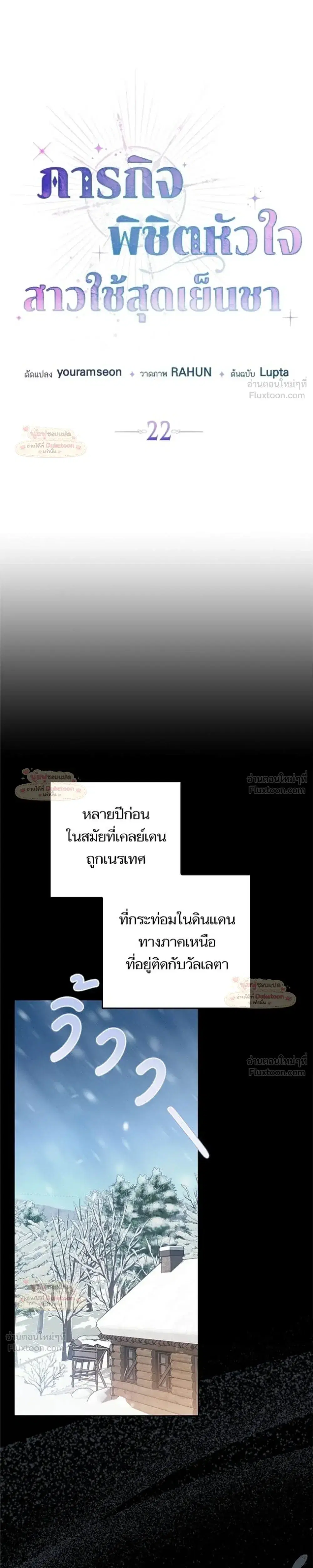 The Emperor Is Annoyed by His Court Lady ตอนที่ 22 หน้า 3